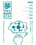 夢的實踐：MAPS種子教師教學現場紀實