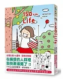 150cm Life(台灣出版16週年 全新封面版)