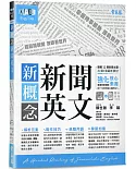 新概念新聞英文：輕鬆讀新聞 放眼看世界+1MP3