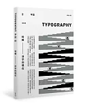 Typography 字誌：Issue 06 活字的現在（附贈日星鑄字行「字·誌」特製鉛活字）
