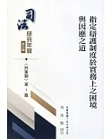 司法研究年報第36輯：刑事類 [五冊不分售]