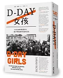 D-Day女孩：以柔克剛的間諜故事，二戰中擊敗納粹的祕密武器