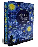 聖經：和合本(星空紅字翻口彩繪精裝)