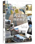 美國人文城市與經典建築