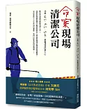 命案現場清潔公司：比屍水、血跡、蛆蟲更難清潔的是人心