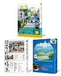 張維中帶你遊日本系列套書(全三冊)：《日本，一日遠方(暢銷增訂版)》、《東京小路亂撞》、《日本小鎮時光》
