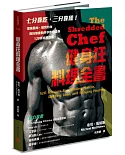 健身狂料理全書：增強肌肉、精實身材、保持健康的科學飲食法與120道實用食譜