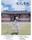 文化臺中季刊40期(2020.07)臺中嚴選 熱情盛夏