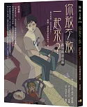 你敢不敢一起來？：路邊攤詭誌錄【限量作者親簽版】