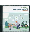 108年度農業科技研究計畫執行成果摘要報告[光碟PDF]