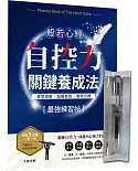 《般若心經—自控力關鍵養成法最強練習帖》Ｘ【手感-光影鋼筆】