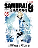 SAMURAI８～機侍 八丸傳 5完