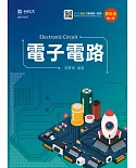 電子電路 最新版(第三版) 附MOSME行動學習一點通