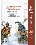 臺江臺語文學季刊-第35期