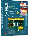 愛書人：2000本書、超過47個世界級書店、36個圖書館，療癒畫風插圖，喚起你的閱讀魂