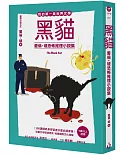 我的第一套世界文學17 黑貓：愛倫・坡恐怖推理小說集