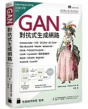 GAN 對抗式生成網路