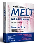 修復筋膜、強化穩定度MELT神經力量訓練全書：6個步驟╳每天15分鐘，美國筋膜專家教你正確啟動神經路徑，讓肌肉協調運作，主動恢復長期疼痛傷害，提升運動表現