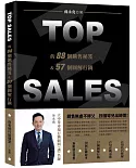 TOP SALES的88個銷售祕笈&57個圖解行銷