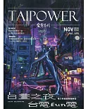 台電月刊695期109/11 白晝之夜 台電FUN電 電力修護處開箱解密