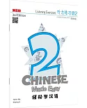 輕鬆學漢語 聽力練習冊二(第三版)(簡體版)