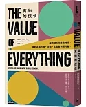 萬物的價值：經濟體系的革命時代，重新定義市場、價值、生產者與獲利者