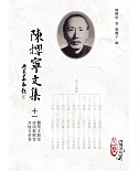 陳攖寧文集十一：醫學文稿卷、詩詞歌賦卷、其他文章卷(POD)