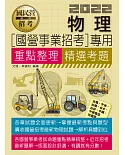 物理【適用台電、中油、中鋼、中華電信、台菸、台水、漢翔、北捷、桃捷、郵政】