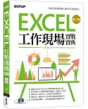 Excel工作現場實戰寶典第二版