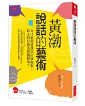 黃渤說話的藝術：為什麼他能讓周星馳佩服、林志玲以他為擇偶標準？