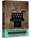 地球編年史完全指南：從A到Z，讓你秒懂外星文明與人類祖先歷史關鍵元素