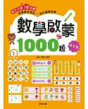 數學啟蒙1000題【高手篇】