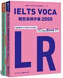 IELTS VOCA雅思高頻字彙2000：首創LR+SW分科單字，30天雅思Band 7！(QR Code 英國真人發音)
