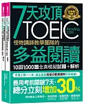 7天攻頂，怪物講師教學團隊的TOEIC多益閱讀10回1,000題全真模擬試題+解析（2書＋防水書套）