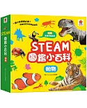 STEAM圖鑑小百科：動物