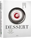 DESSERT新銳糕點師餐廳的獨創盤式甜點：一窺頂級餐廳新概念甜點，日本當代糕點師聯手，傳授製作、應用與變化，深入剖析發想技巧與甜點觀