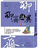 聊齋誌異(精)