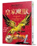 皇家魔獸：大衛威廉幽默成長小說12