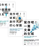 蔡淇華【寫作吧！】暢銷10萬冊經典套組：他用500個寫作獎項證明，寫作，是可以教的！