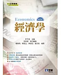 經濟學(第六版) 