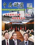 中共研究季刊第55卷02期(110/06)中共建黨百年與「二十大」前的重要布局