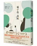 橘子的滋味：《82年生的金智英》作者趙南柱最新暖心療癒之作