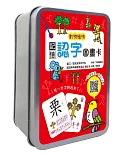 記憶認字圖畫卡：動物植物（40張雙面認字圖卡，掃描QR Code看學習動畫）【鐵盒收納】