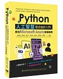 Python人工智慧程式設計入門：使用Microsoft Azure雲端服務