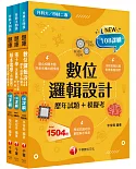 108課綱［電機與電子群＿電資類］升科大四技_題庫版套書：根據課綱核心，設計全新情境試題，符合最新課綱！