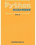 Python程式設計學習教學