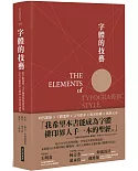 字體的技藝：從字體選擇、文字編排到版面形塑，當代字體排印大師30年的美學實踐