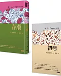 屠格涅夫戀愛經典套書：《初戀》＋《春潮》