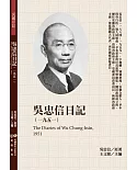 吳忠信日記（1951）