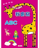 我會寫ABC